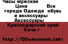 Часы мужские Diesel DZ 7314 › Цена ­ 2 000 - Все города Одежда, обувь и аксессуары » Аксессуары   . Краснодарский край,Сочи г.